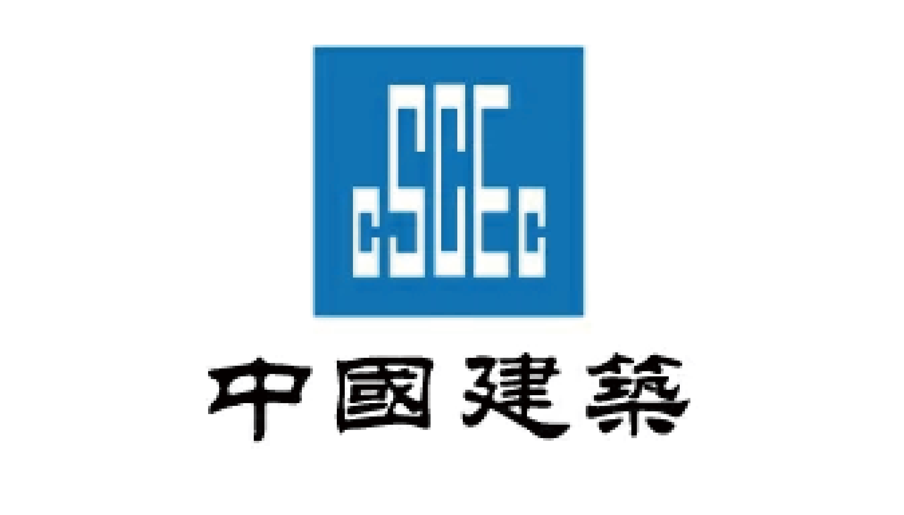 中建集团